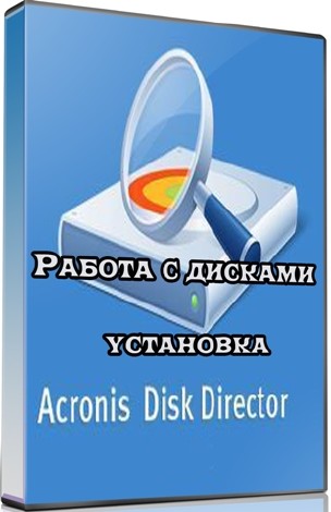    -  Acronis DD (2012) DVDRip
