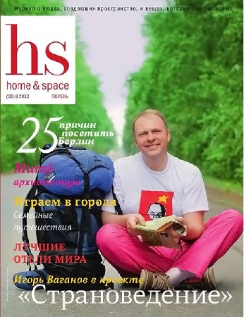 Home & space 8 (- 2012)