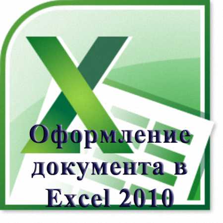    Excel 2010.  