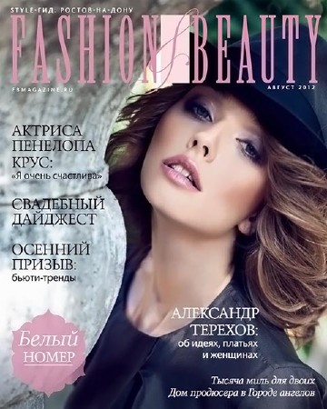 Fashion & Beauty 8 ( 2012)