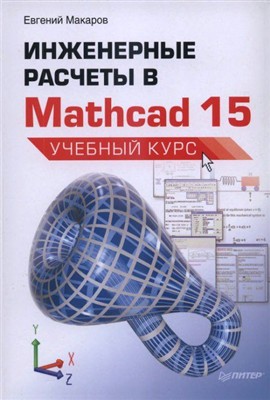  . -    Mathcad 15