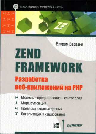 Zend Framework.  -  PHP