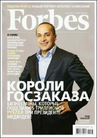 Forbes 3 ( 2012)