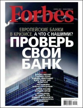 Forbes 4 ( 2012)